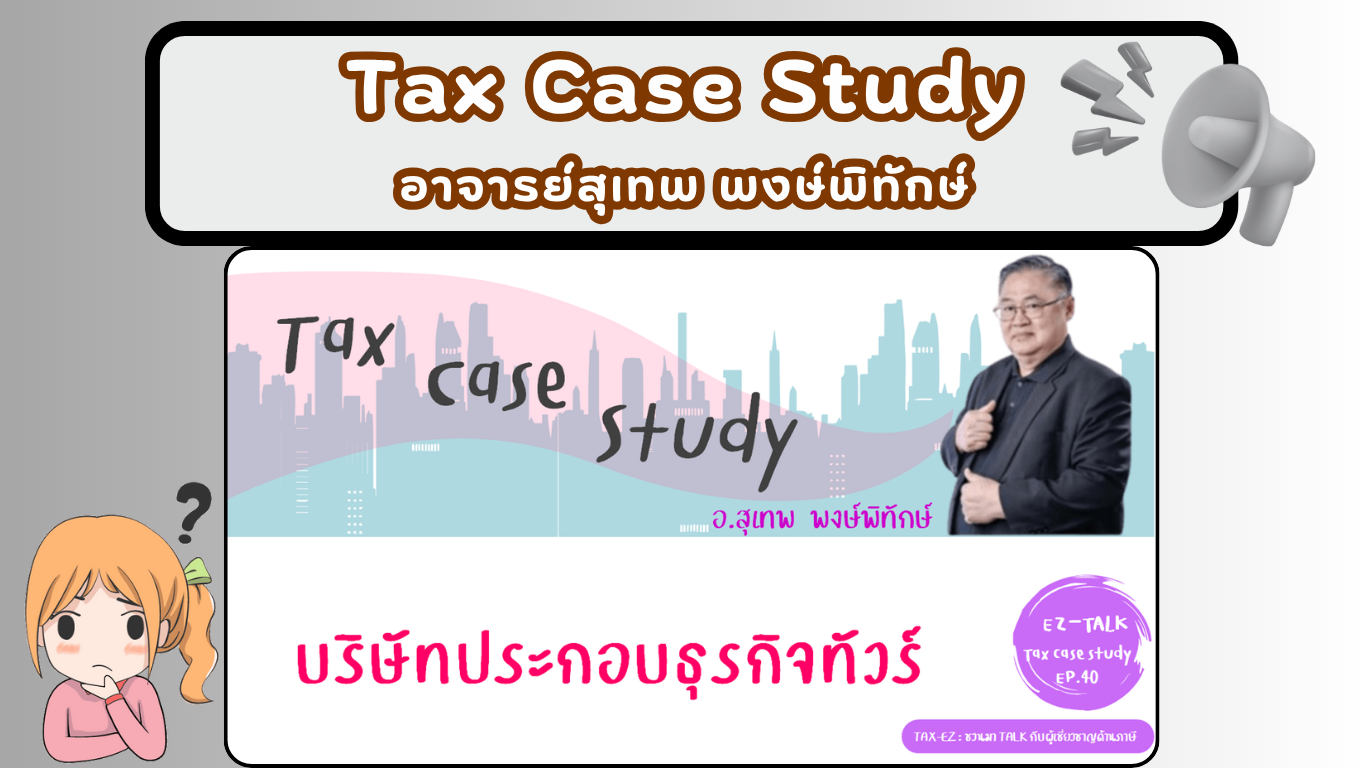 TAX-EZ  WEBSITE (เว็บไซต์) (14)_20251106181841.png